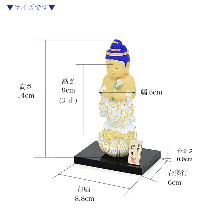楽天市場】【縁起物】童観音様（観世音菩薩）3寸（総高さ14cm）【完全 