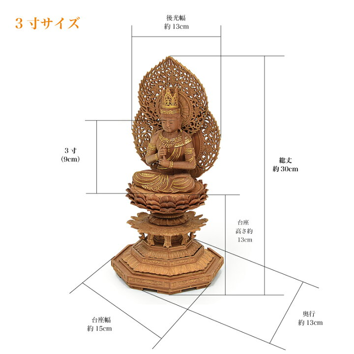 楽天市場】【仏像】木製仏像「大日如来」白檀（びゃくだん）材3寸 