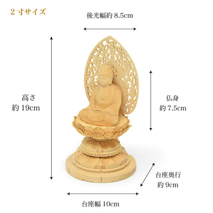 楽天市場】【仏像】木製仏像「釈迦如来」2寸（総丈19cm） 桧材・透かし 