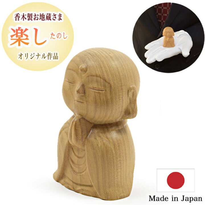 楽天市場】【お仏像】 お地蔵様「楽 -たのし-」【天然木／香木材】日本 