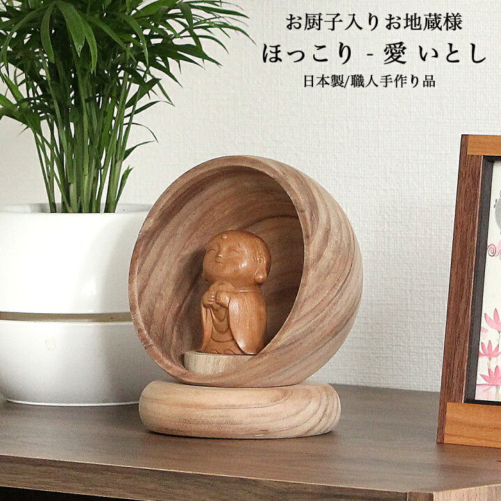 楽天市場】【お仏像】 Hokkori ほっこり 愛 いとし◇仏様は白檀製 