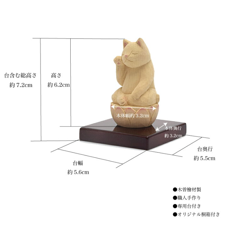 楽天市場】【お守り仏像】招き猫仏 右手上げタイプ（木製・木曽の檜製 