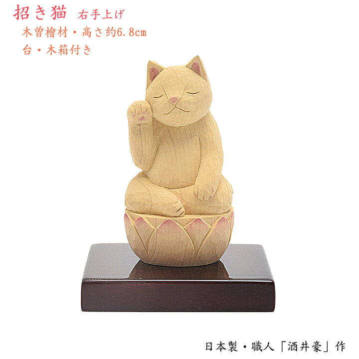 楽天市場】【お守り仏像】招き猫仏 右手上げタイプ【木製（木曽桧 
