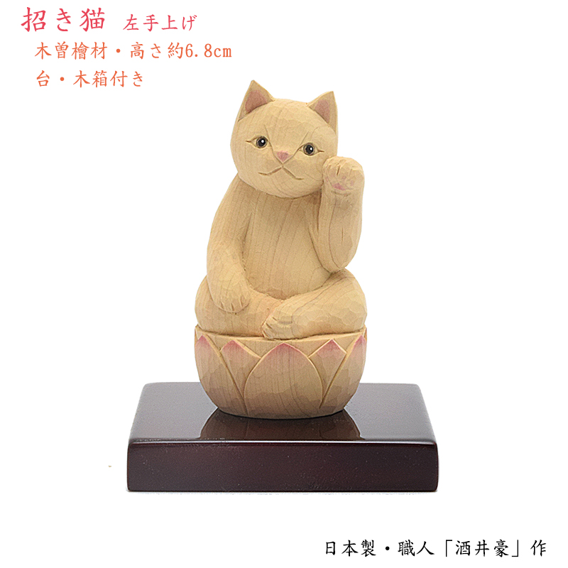 楽天市場】【お守り仏像】招き猫仏 左手上げタイプ（木製・木曽の檜製 