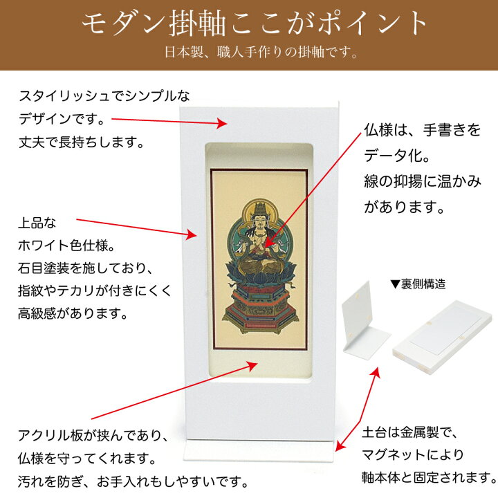楽天市場】【掛軸】モダン掛軸 ホワイトtypeご本尊（八宗派あり）M 
