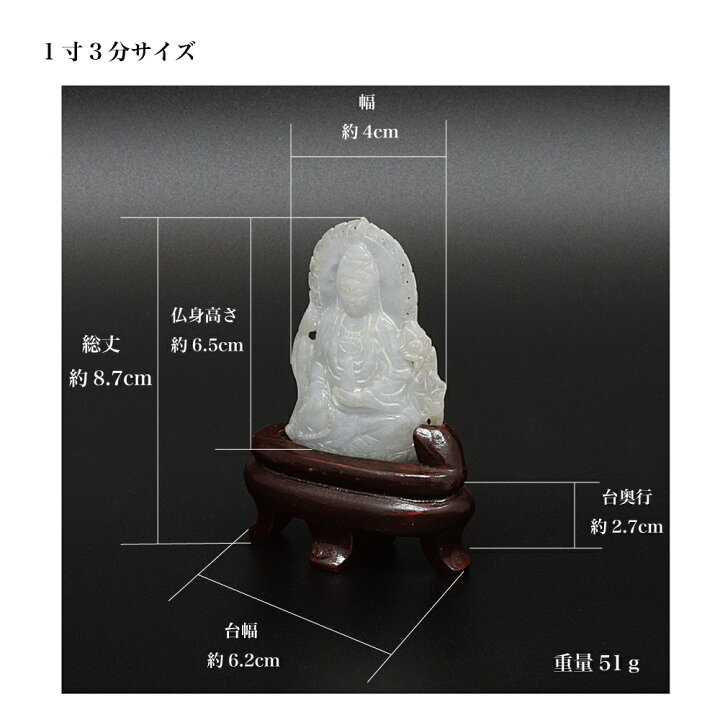 楽天市場】【縁起物】翡翠（ひすい）- 観世音菩薩（手彫り）1寸3分 