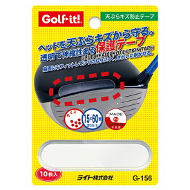 天ぷらキズ防止テープ ライト(LITE) G-156 貼るだけ簡単 クラブのヘッドをキズから守る ドライバー ウッド 天ぷら保護
