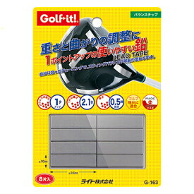 バランスチップ ライト(LITE) G-163 ゴルフクラブ メンテナンス バランス 鉛 スライス フック を抑える 重さと曲がりの調整に