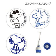 スヌーピー マーキング ボールスタンプ ライト LITE G-422 送料無料 ゴルフボールマーク キャラクター ス…