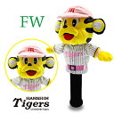 阪神タイガース HANSHIN Tigers ラッキー FW用 OHC0053 フェアウェイウッド用 ヘッドカバー キャラクター プロ野球 セ…