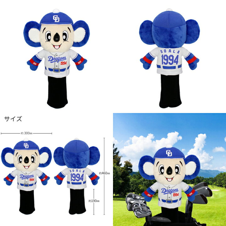 楽天市場】中日ドラゴンズ ドアラ ゴルフヘッドカバー ドライバー用 