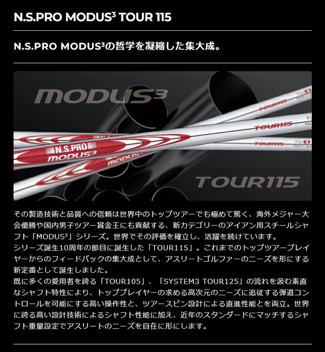 楽天市場】日本シャフト N.S.PRO MODUS3 TOUR115 アイアン用スチール 