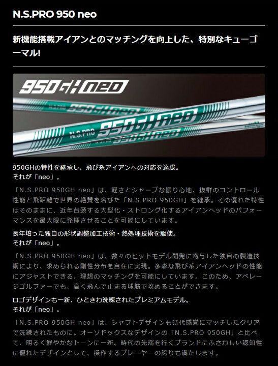 楽天市場】日本シャフト N.S.PRO 950GH neo アイアン用軽量スチール  