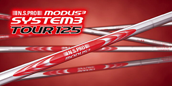 楽天市場】日本シャフト N.S.PRO MODUS3 SYSTEM3 TOUR125 アイアン用  