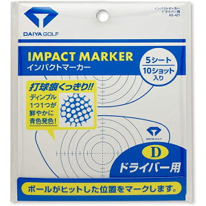 インパクトマーカー ドライバー用 ダイヤゴルフ AS-421 5シート10ショット入 20個まで同梱可 ショット確認シート マーク スイング チェック 飛距離アップ 練習 ミスショット スイートスポット