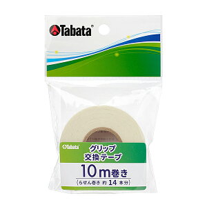 グリップ交換テープ 10m タバタ(Tabata) GV0613 グリップ交換両面テープ ゴルフ グリップ用両面テープ グリップテープ