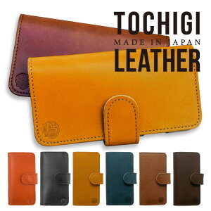 栃木レザー スマホケース 手帳型 全機種対応 レザー 本革 iphone15 iPhone14 ケース Iphone13 iphone12 mini pro Max 携帯 カバー iPhone SE 第3世代 第2世代 se3 iPhone 11 iPhone8 AQUOS sense7 sense6 sense4 lite sense5g Galaxy a