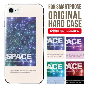 スマホケース ハード 全機種対応 iPhone15 ケース iPhone14 iPhone13 iphone12 mini pro Max カバー iPhone SE 携帯ケース iPhone 11 XS iPhone8 oppo reno 9a AQUOS sense8 snese7 plus sense6 sense4 Galaxy a53 s22 s23 xperia 10 iii 5