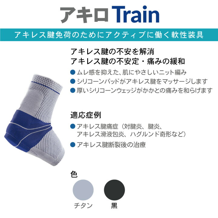 バウアーファインド Bauerfeind アキロトレイン Achillo Train カラー