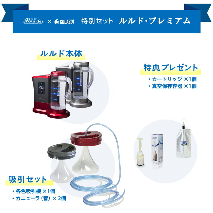 楽天市場】ルルド Lourdes 水素水サーバー 水素水生成器 プレミアム 