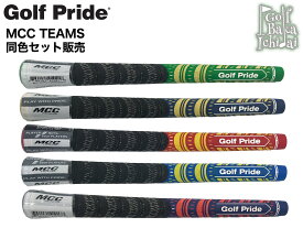 送料無料！【新品】【グリップセット販売】GOLF PRIDE　 MCC TEAMS　MID SIZE 【同色10本セット】数量限定