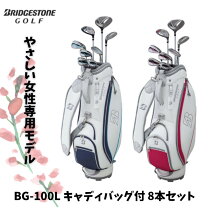 楽天市場】クラブセット（ブランドブリヂストン）（レディースクラブ 