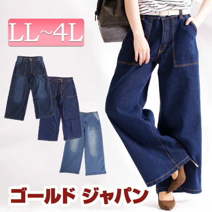 楽天市場 大きいサイズ レディース すらっと美人に見えるワイドパンツ デニムワイドパンツ ボトムス 無地 パンツ デニムパンツ ジーンズ デニム ロング丈 ロング フレア 美脚 春夏 秋冬 春秋 春 夏 秋 冬 Ll 2l 3l 4l Xl Xxl Llサイズ 13号 15号 17号 ワンウォッシュ