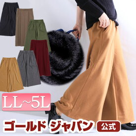 大きいサイズ レディース ガウチョパンツ 冬 秋冬 裏起毛 起毛 スカンツ スカーチョ ワイドパンツ パンツ ゆったり 10分丈 ロング丈 ロングパンツ 秋 パンツ オフィスカジュアル ウエストゴム LL 2L 3L 4L 5L ブラック 黒 チャコール キャメル カーキ ダークパープル モカ