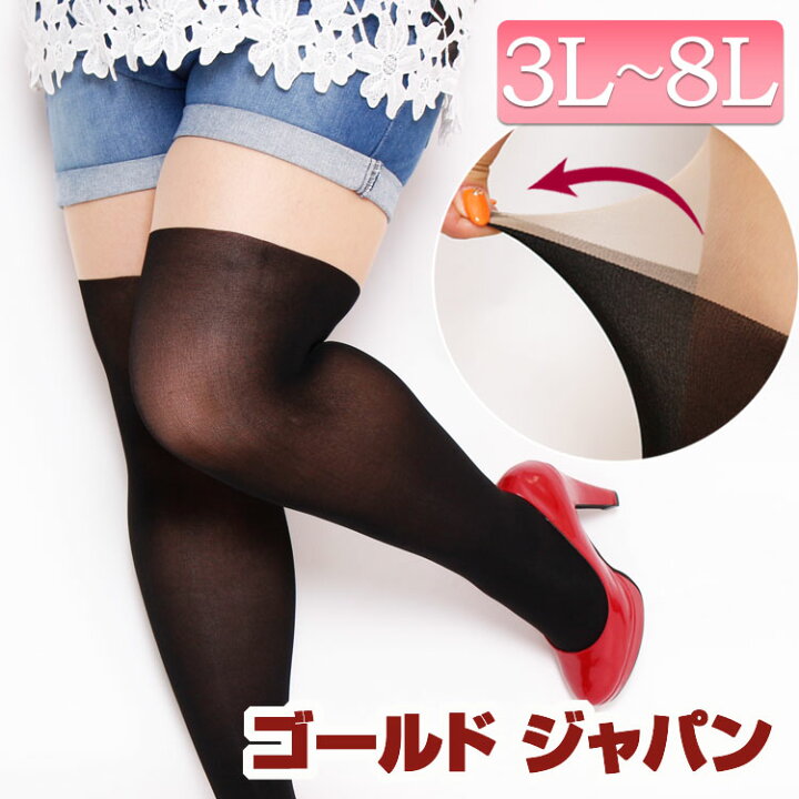 でぶ　ぽっちゃり　ハイソックス 楽天市場】大きいサイズ レディース レッグウェア 美脚 ニーハイ風 ニーハイ柄 大人 カジュアル インナー ニーハイ 20代 30代 40代 ぽっちゃり  ゆったり おしゃれ かわいい 体型カバー 3L 4L 5L 6L 7L 8L XXL 3Lサイズ 15号 17号 21号 23号 25号 27号
