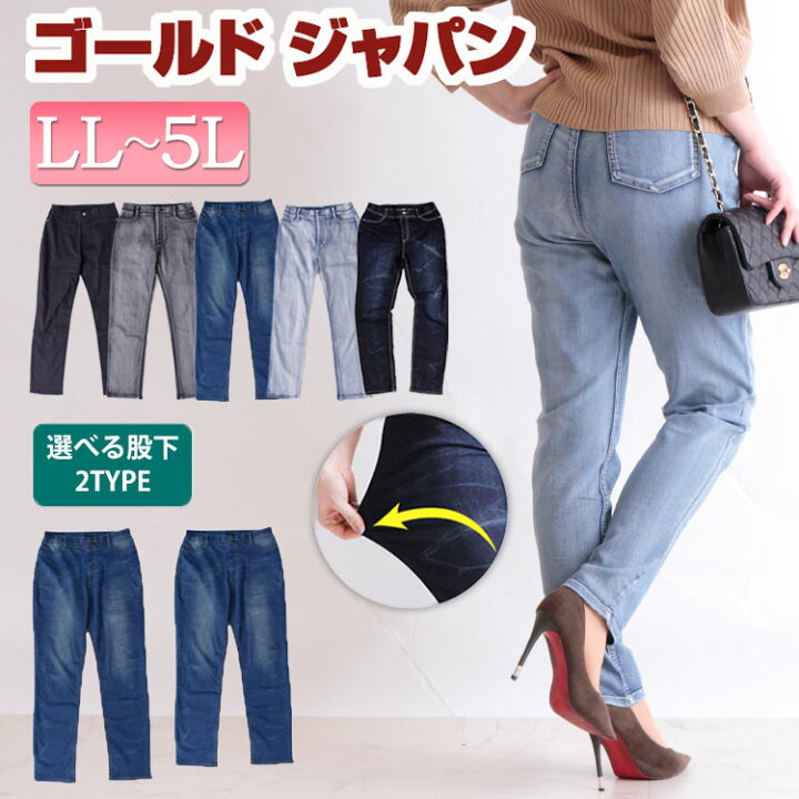 楽天市場 大きいサイズ レディース パンツ デニム 低身長さんサイズ追加 3l 4l 5l Ll デニムパンツ 低身長 コーデ 低身長向け プルオンスキニーデニム ストレッチパンツ ジーパン ストレッチ 伸縮 伸びる スキニー 夏 春 秋 冬 春夏 秋冬 ウエストゴム ブルー
