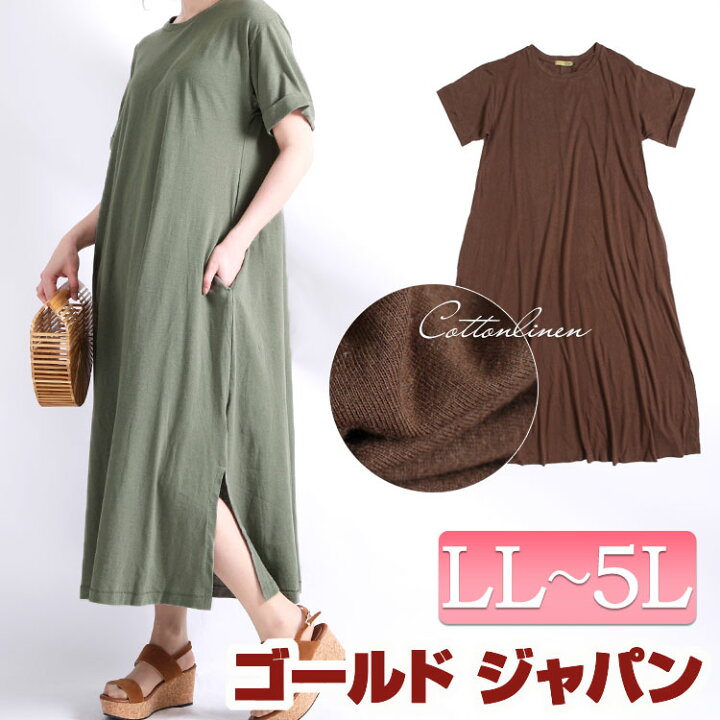 楽天市場 大きいサイズ レディース コットンリネンtシャツワンピース ワンピース ワンピ 半袖ワンピース ミモレワンピース Tシャツワンピ 半袖 ロング ミモレ スリット コットン リネン ロールアップ 春 夏 秋 Ll Llサイズ 2l 3l 4l 5l Xl Xxl 13号 15号 17号 19号