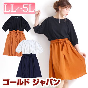 ワンピース Llの人気商品 通販 価格比較 価格 Com