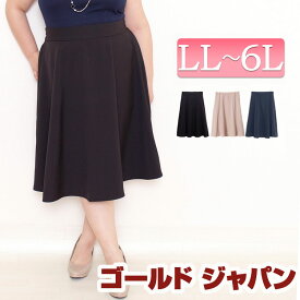 大きいサイズ レディース スカート skirt すかーと オフィススカート 黒スカート 台形スカート 膝丈スカート きれいめスカート ひざ丈 バックゴム オフィス 脚長 春用 秋用 冬用 LL 2L 3L 4L 5L 6L XL XXL 13号 15号 17号 19号 21号 ブラック 黒 black ゴールドジャパン¬