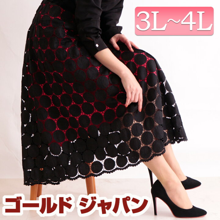 楽天市場 大きいサイズ レディース ドットレースロングスカート スカート ボトムス Skirt ドットスカート レーススカート マキシスカート ロングスカート ウエストゴム マキシ丈 ロング丈 ドット レース 裏地 柄 レッド 刺繍 水玉 春新作 春 秋 3l 4l ブラック 黒