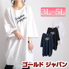 マタニティ 大きいサイズ レディース ママ マタニティウェア 妊婦 ノンマタニティ トップス カットソー Tシャツ ビックTシャツ ロゴTシャツ ドルマンTシャツ プリントTシャツ コットントップス ロングTシャツ 7分袖 綿100% ロング 3L 4L 5L ホワイト ネイビー ブラック ¬