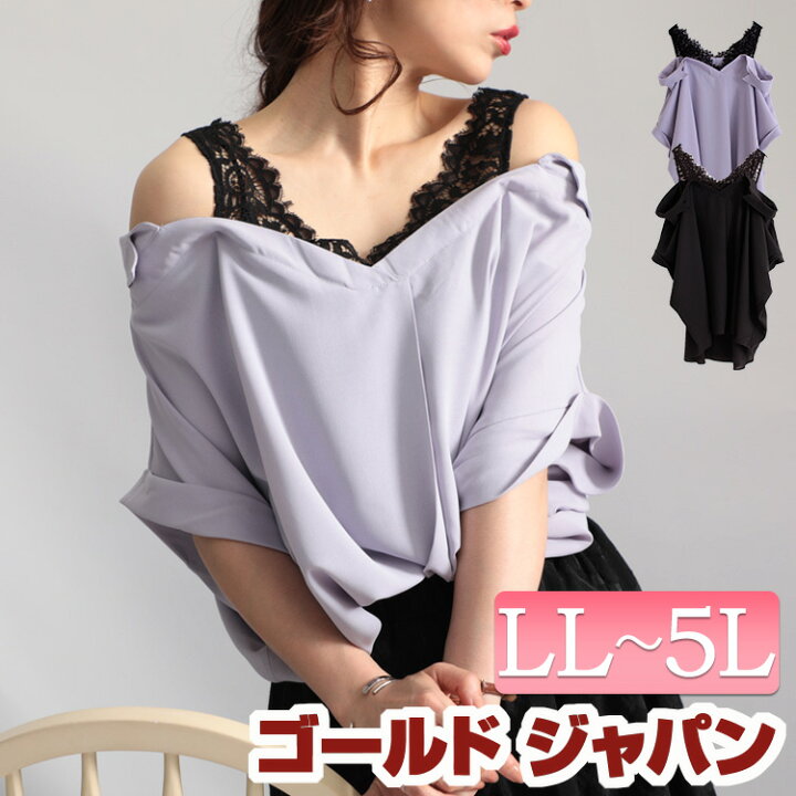 楽天市場 大きいサイズ レディース トップス シャツ レースドッキングオープンショルダートップス オフショルトップス 半袖 レース オープンショルダー ロング タック ドッキング オフショル ドルマン セクシー 夏新作 夏 春 Ll 2l 3l 4l 5l ブラック 黒 ラベンダー