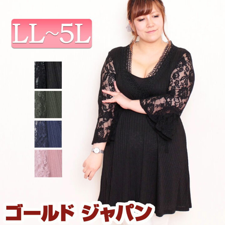 楽天市場】3L 4L 5L LL 2L 夏服 ワンピース セクシー 大きいサイズ  