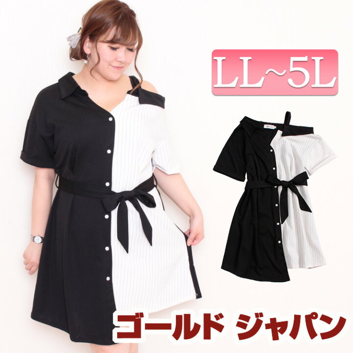 楽天市場 Ll 2l 3l 4l 5l トップス シャツ 大きいサイズ レディース ロングシャツ ワンショルシャツ 半袖シャツ 半そでシャツ ストライプシャツ 変形シャツ ウエストリボン ストレッチ 柄 ロング ロング丈 長い ボタン フレア 柄 無地 襟 ブラック 黒 夏服 春服 ゴールド
