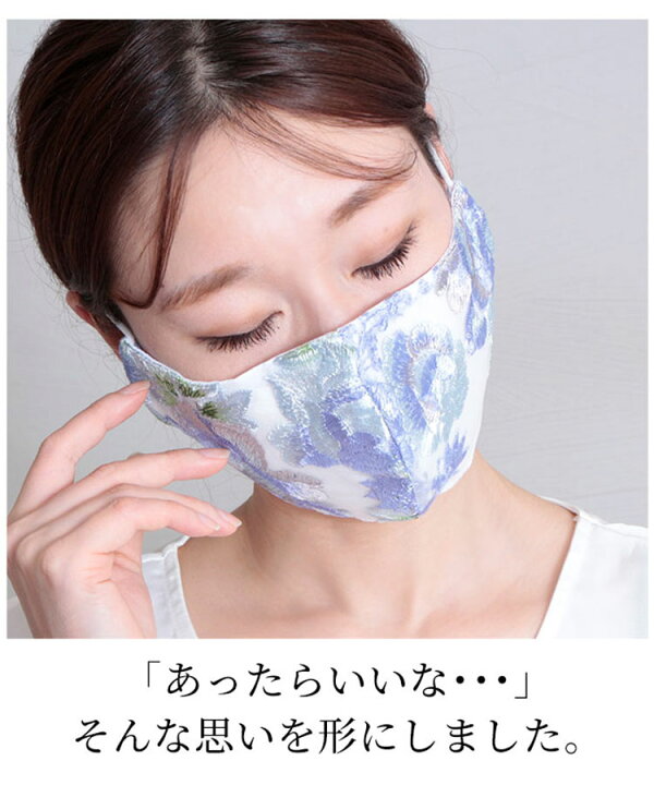 インナーマスク 花柄刺繍 マーガレット P3 新作人気