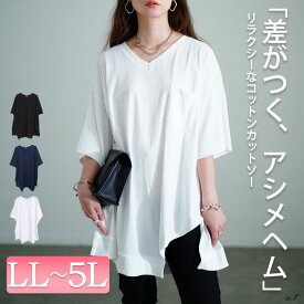 大きいサイズ レディース トップス カットソー Tシャツ アシメヘムコットンカットソー Vネックトップス 半袖 変形 アシンメトリー ロング 五分袖 ドロップショルダー スリット コットン ルーム 夏新作 夏服 春服 LL 2L 3L 4L 5L ブラック 黒 ホワイト 白 ゴールドジャパン