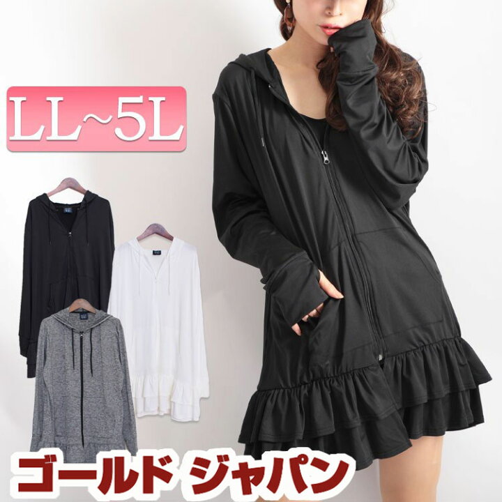楽天市場 大きいサイズ レディース トップス パーカー ラッシュガード裾フリルzipパーカー パーカー ラッシュガード フリル 長袖 ロング ジップ 紫外線 Uvカット ストレッチ 伸縮 吸水速乾 指ぬき 夏新作 夏服 Ll 2l 3l 4l 5l ホワイト 白 ブラック 黒 クロムラ ゴールド