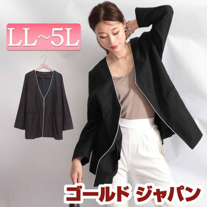 楽天市場 大きいサイズ レディース ジャケット ノーカラーパイピングジャケット アウター ノーカラージャケット ロングジャケット 長袖ジャケット バイカラー スリット ノーカラー パイピング ロング 長袖 ポケット 通勤 秋新作 秋服 春服 Ll 2l 3l 4l 5l ブラッ