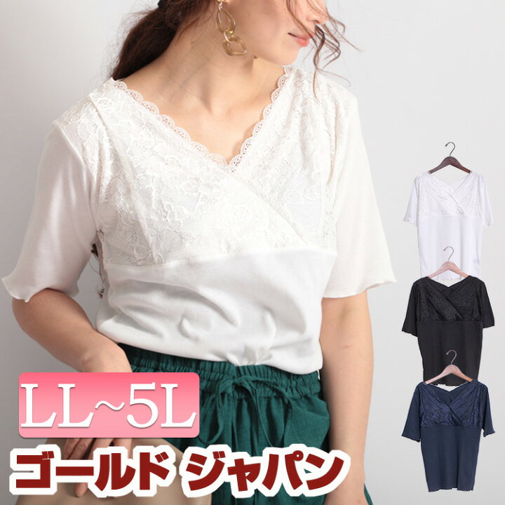 楽天市場 大きいサイズ レディース トップス カットソー カシュクールレーステレコリブカットソー レーストップス 半袖トップス 半袖 テレコ カシュクール メロウ レース 切替え リブ 通勤 秋新作 夏服 春服 Ll 2l 3l 4l 5l ブラック 黒 オフホワイト 白 ネイビー