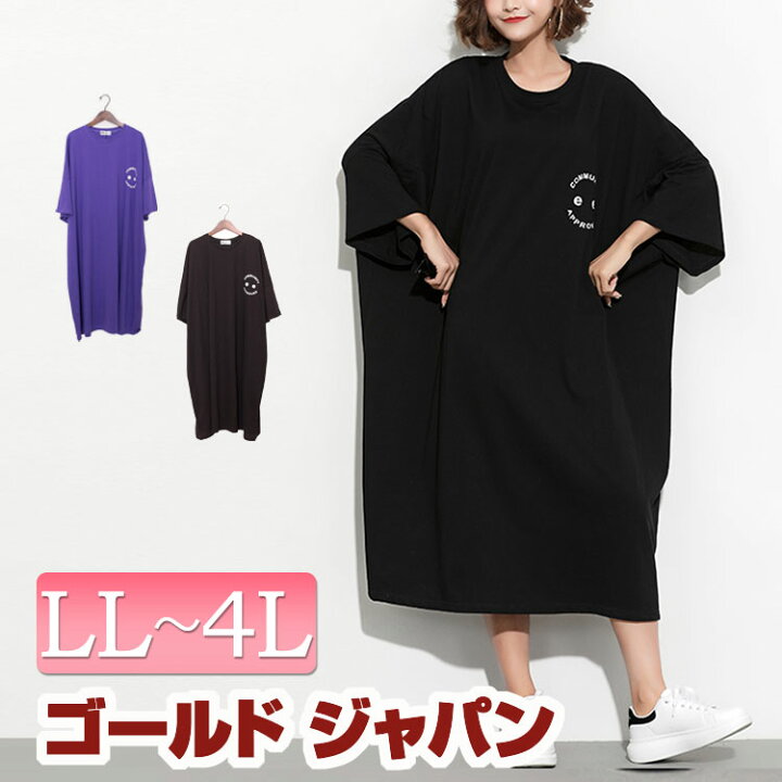 楽天市場 大きいサイズ レディース Tシャツワンピース デカt Tシャツ ワンピ ワンピース プリント 英字ロゴ スマイル ブラック パープル 黒 紫 ビッグサイズ オーバーサイズ ラウンドネック 秋 新作 夏 ロング丈 膝下丈 ルームウェア ゆったり 体型カバー Ll 3l 4l