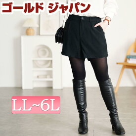 大きいサイズ レディース キュロットショートパンツ ショートパンツ キュロット シンプル ショート丈 ブラック 黒 バックウエストゴム ウエストゴム 伸縮性素材 布帛素材 裏地付き ポリエステル トレンド 流行 秋新作 ゆったり 体型カバー LL 3L 4L 5L 6L ゴールドジャパン