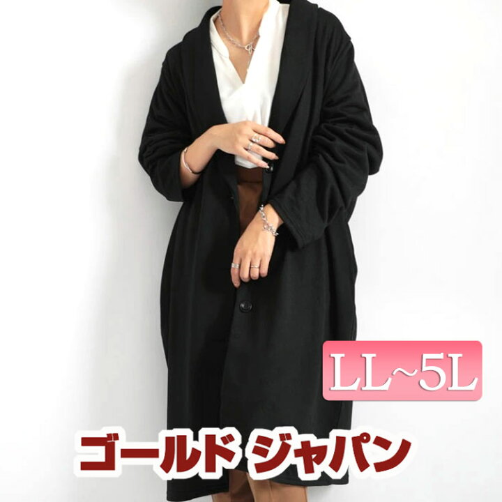 楽天市場 大きいサイズ レディース コート ジャケット 裏毛ショールカラーコート アウター ショールカラーコート ロングコート チェスターコート テーラードジャケット 裏毛 ショールカラー ストレッチ ボタン 通勤 秋新作 秋服 冬服 Ll 2l 3l 4l 5l ブラック 黒