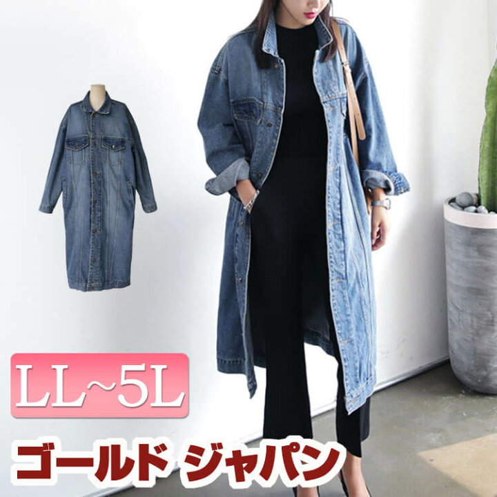 楽天市場 大きいサイズ レディース デニムワンピース ジャケット デニムシャツ ロング ジージャン Gジャン 羽織り ワンピース ワンピ ロング丈 2way ポケット付き ブルー 膝下 秋新作 トレンド 流行 カジュアル リラックス ゆったり ふくよか 体型カバー Ll 3l 4l 5l