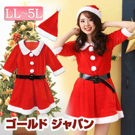 大きいサイズ レディース L LL XL 2L サンタクロース コスチューム 3点セット 衣装 サンタ衣装 ボレロ サンタコスプレ ワンピース クリスマス X'mas xmas 大きめ 女性用 クリスマスコスプレ クリスマス衣装 3Lサイズも 女装 クリスマスプレゼント ビッグサイズ 赤 3L 4L 5L