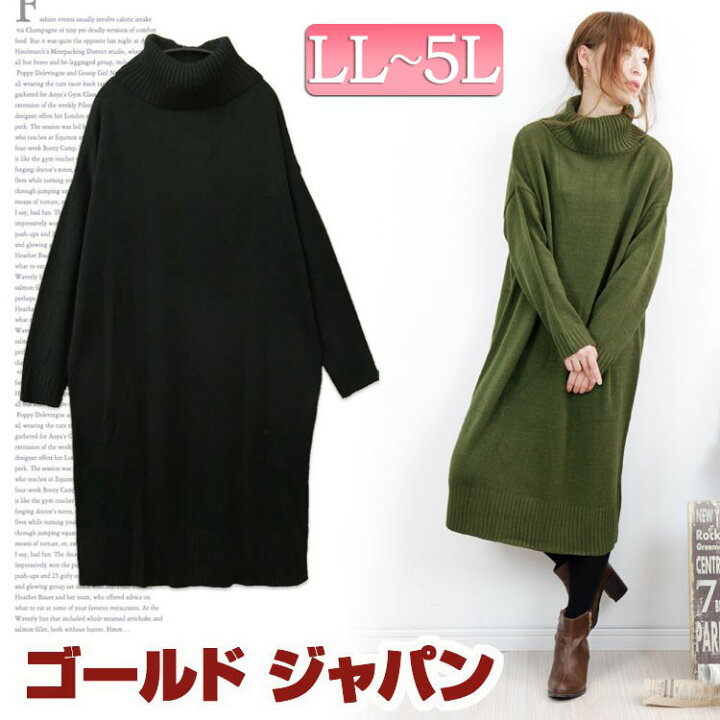 楽天市場 大きいサイズ レディース ワンピース ロング 無地 シンプル ロングワンピース ワンピ 長袖ワンピース 長そで 長袖ワンピ 無地 シンプル オフタートル オススメ 通販 即納 人気 ぽっちゃり おしゃれ Ll 2l 3l 4l Xl Xxl Llサイズ １3号 15号 17号 カーキ