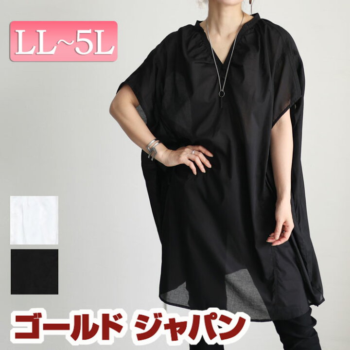 楽天市場 大きいサイズ レディース 涼しげな透け感が夏にピッタリの半袖シャツワンピース ゴールドジャパン ワンピース トップス チュニック シャツ ワンピース 半袖 ミディアム 半袖ワンピース シャツワンピ Vネック 透け感 白 ホワイト 黒 ブラック 夏 春 通気性 薄手
